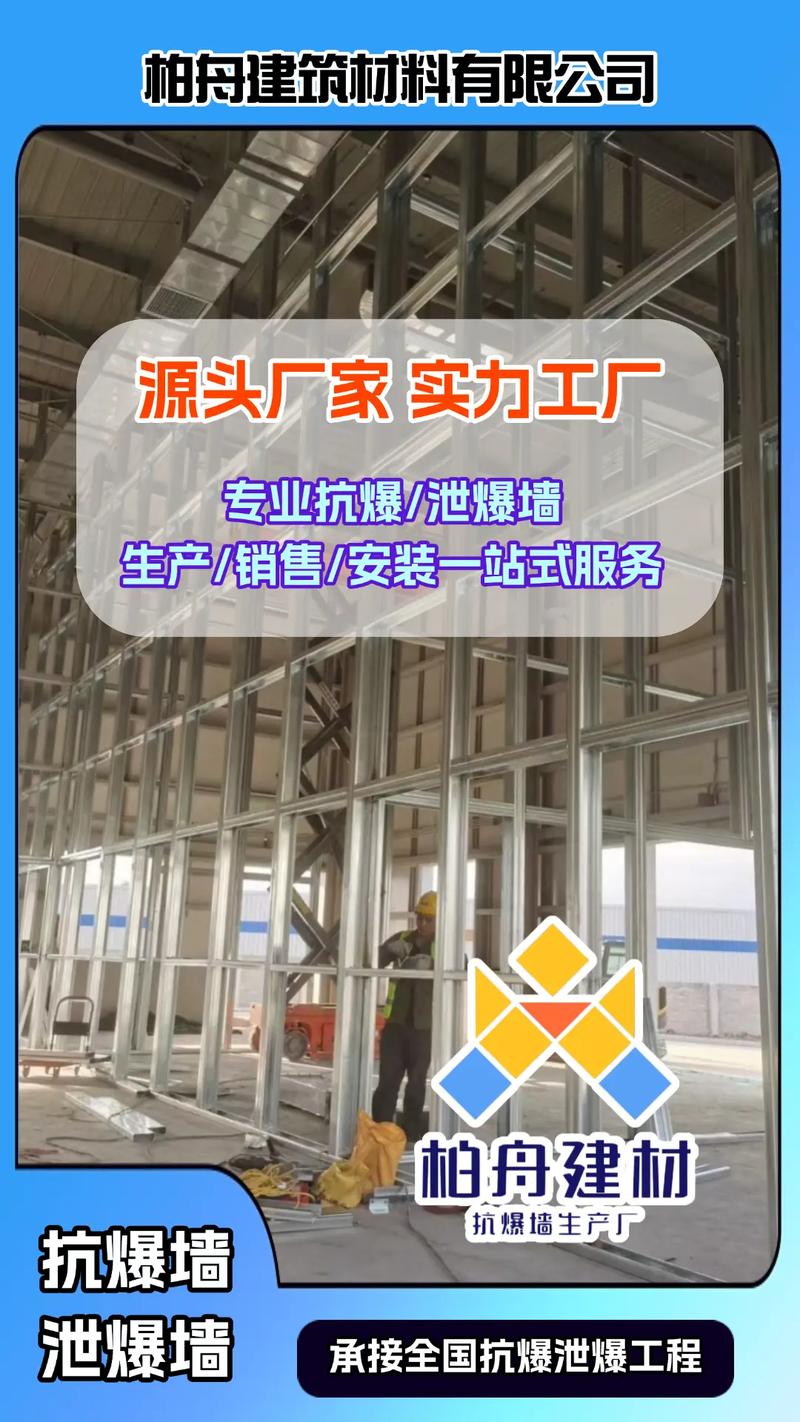 專業(yè)守護(hù)，安全屏障 湖北省柏舟抗爆墻廠家，構(gòu)筑全方位防爆解決方案